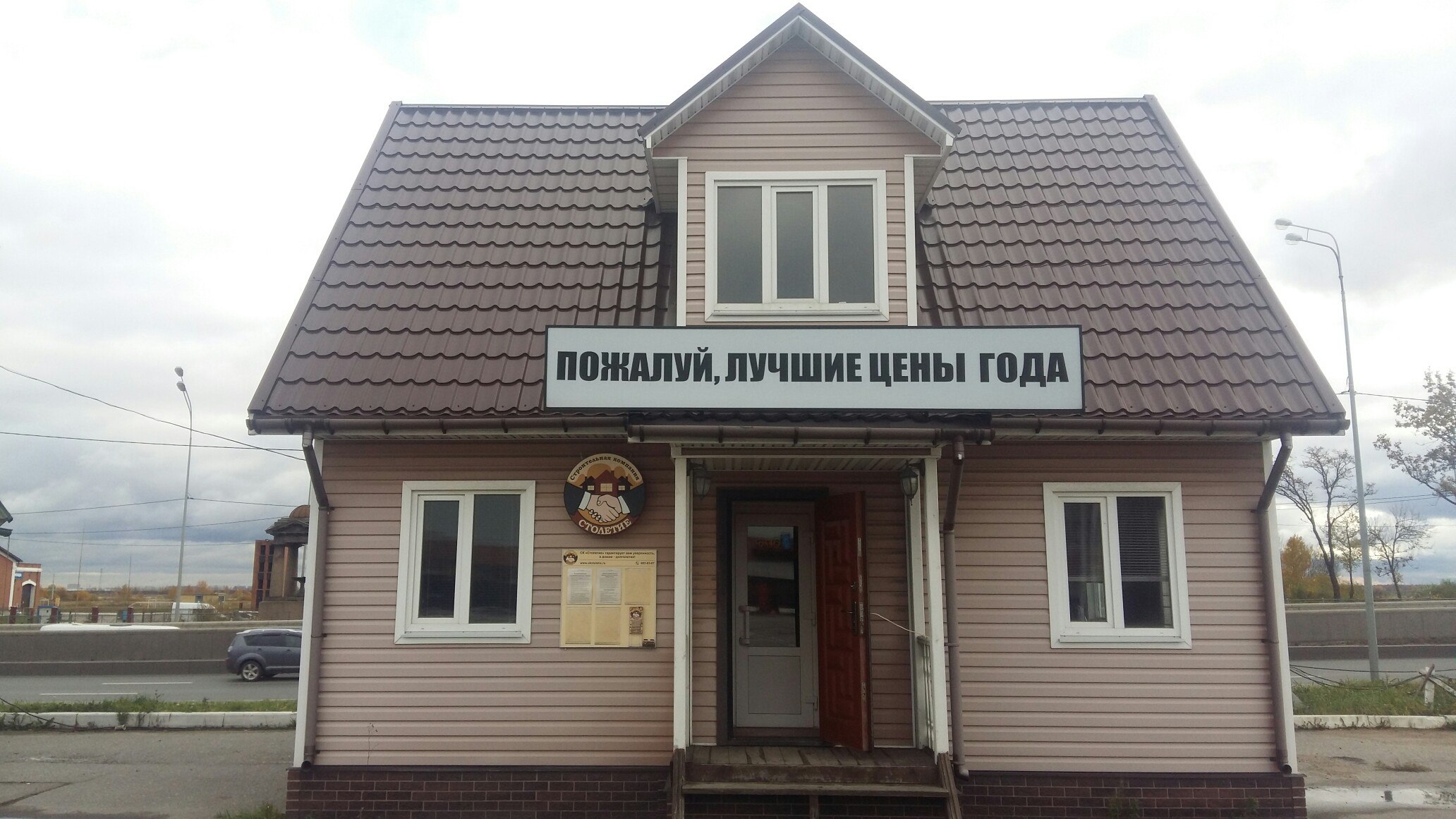 Офис СК Столетие на Пулковском шоссе